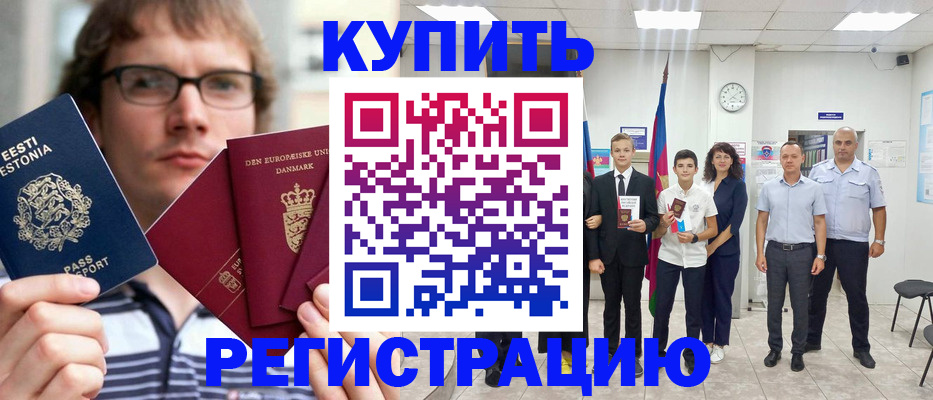 прописка для школы в Дудинке
