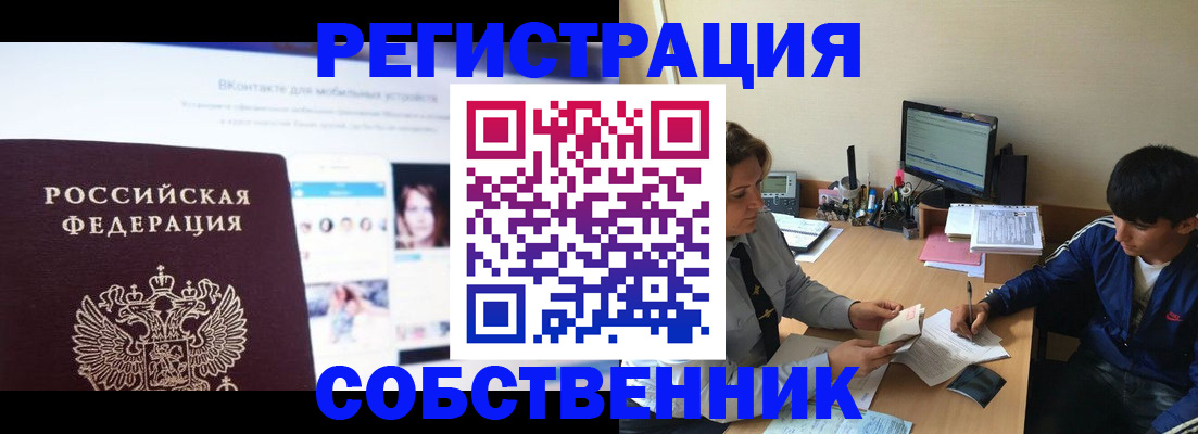 прописка законно в Дудинке