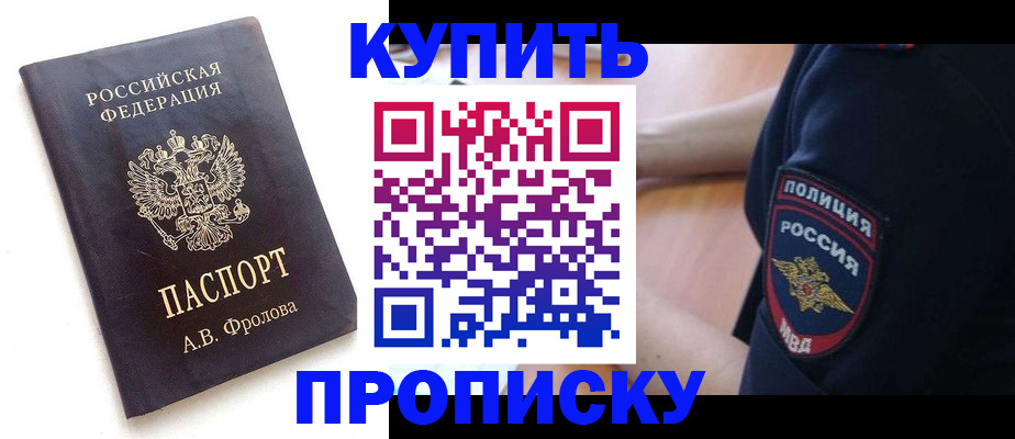 прописка для школы в Дудинке