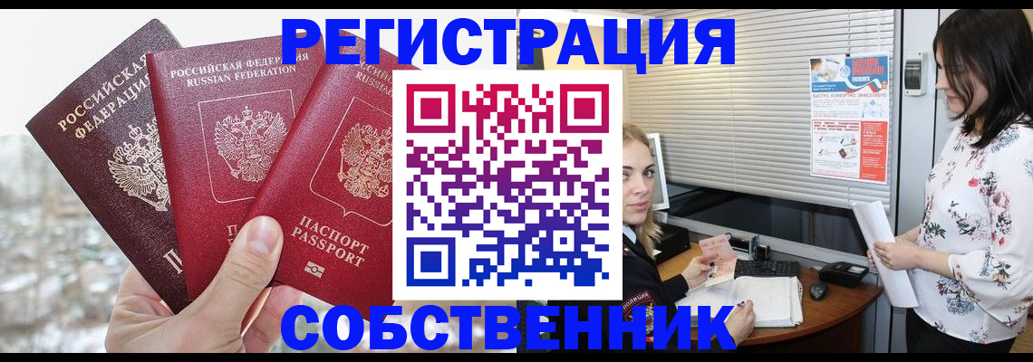 временная регистрация в квартире в Дудинке