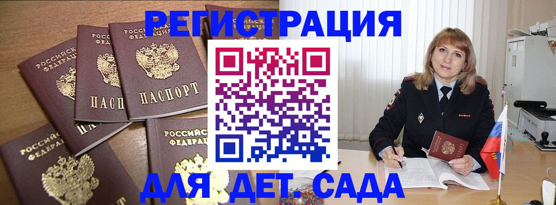 прописка для школы в Дудинке